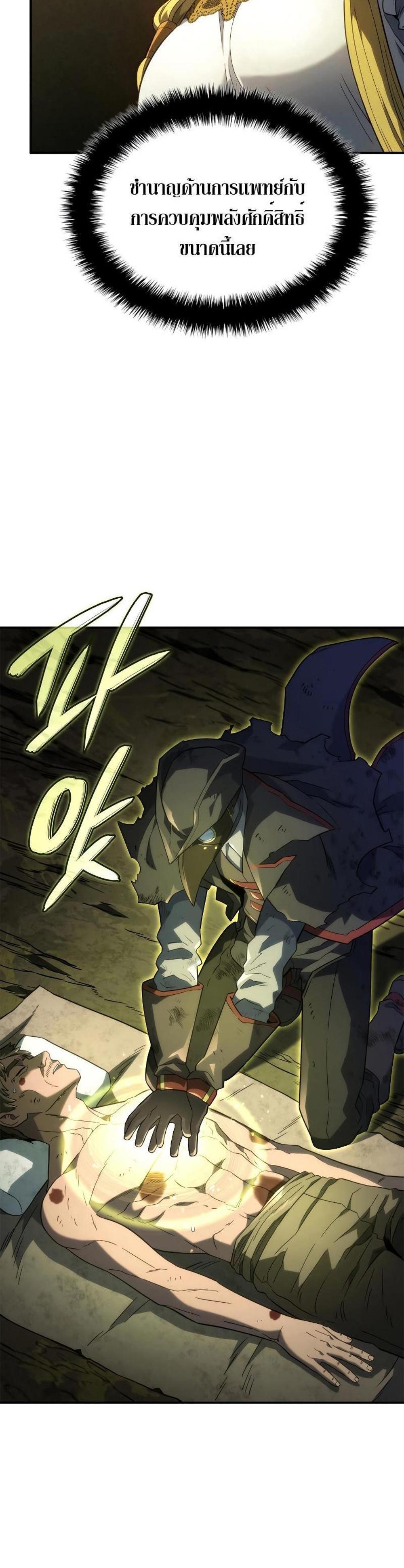 Revenge of the Iron-Blooded Sword Hound แปลไทย