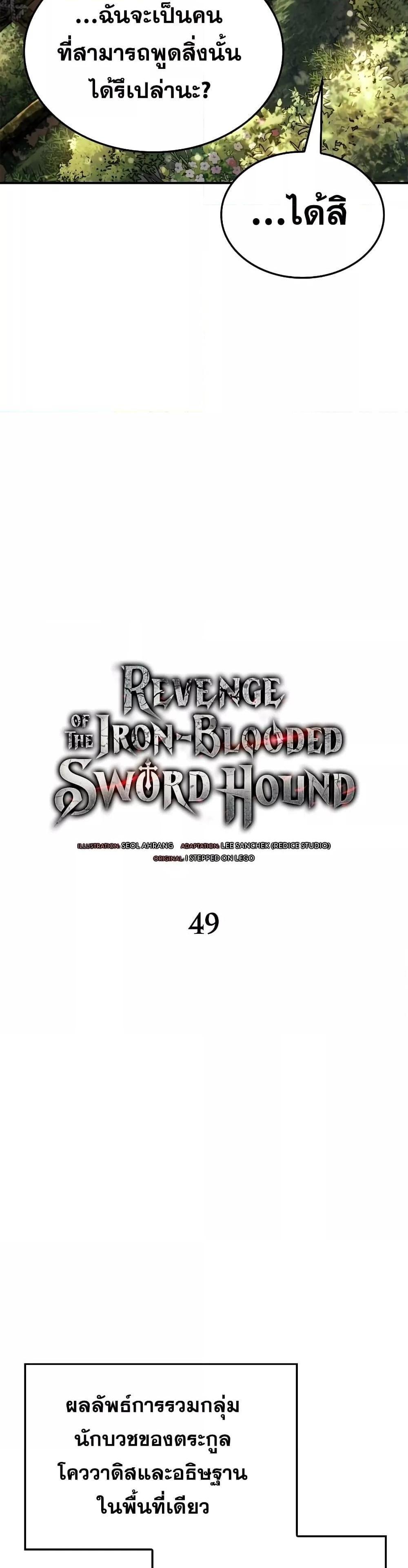 Revenge of the Iron-Blooded Sword Hound แปลไทย