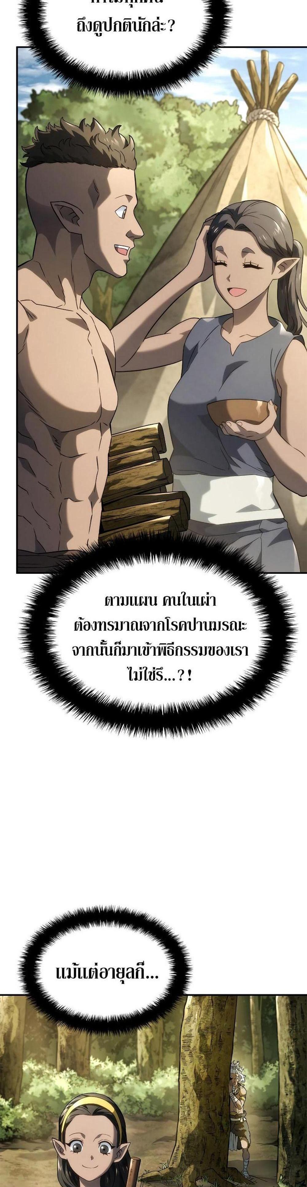 Revenge of the Iron-Blooded Sword Hound แปลไทย