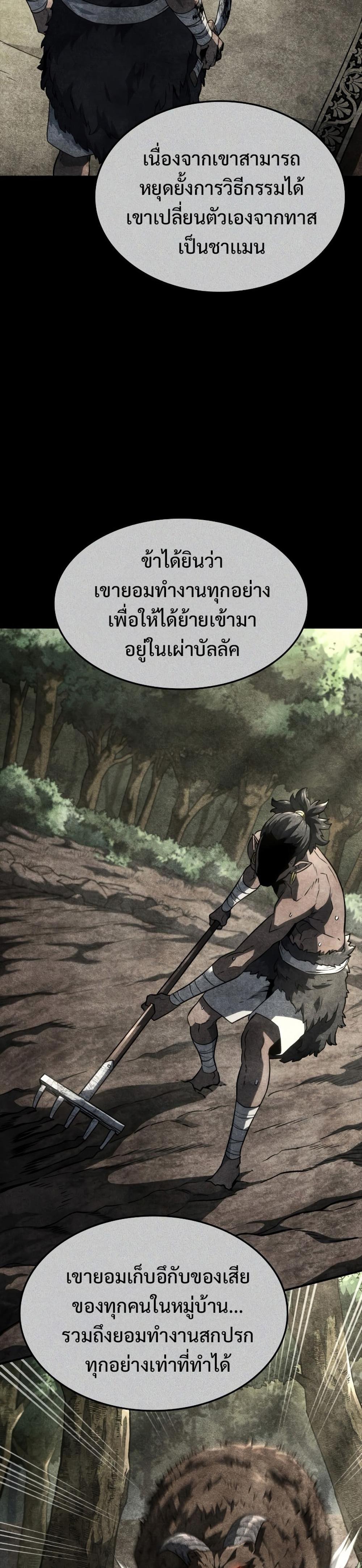 Revenge of the Iron-Blooded Sword Hound แปลไทย