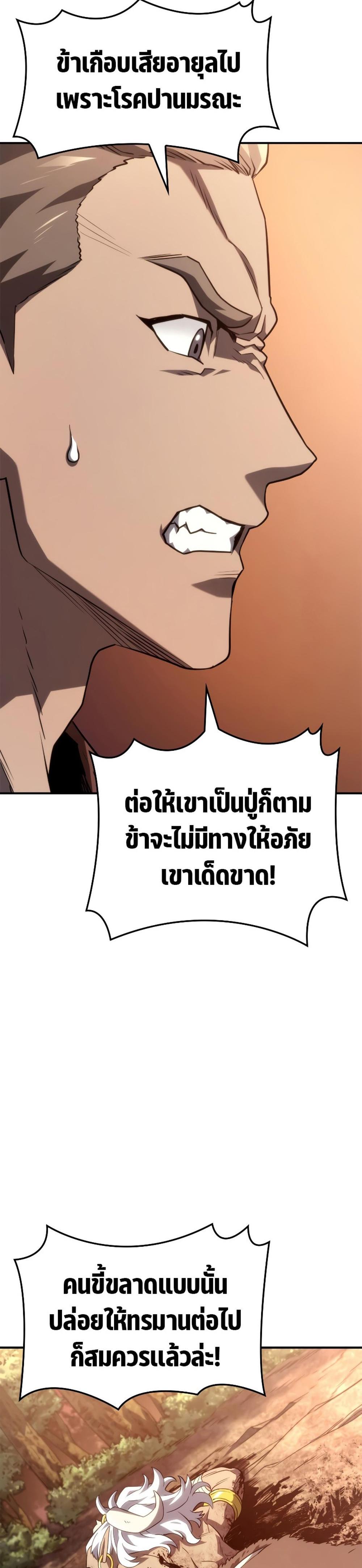 Revenge of the Iron-Blooded Sword Hound แปลไทย