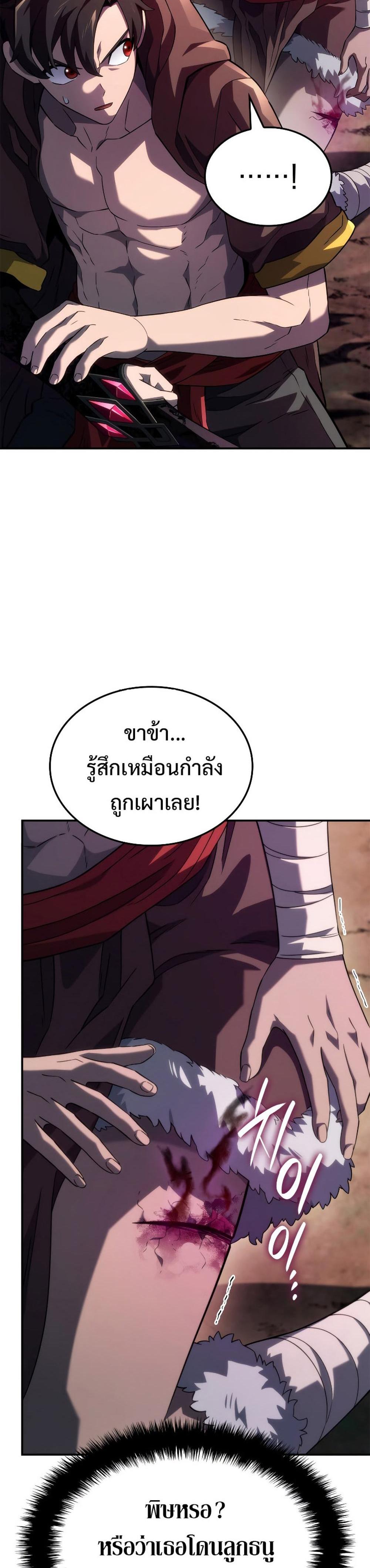 Revenge of the Iron-Blooded Sword Hound แปลไทย