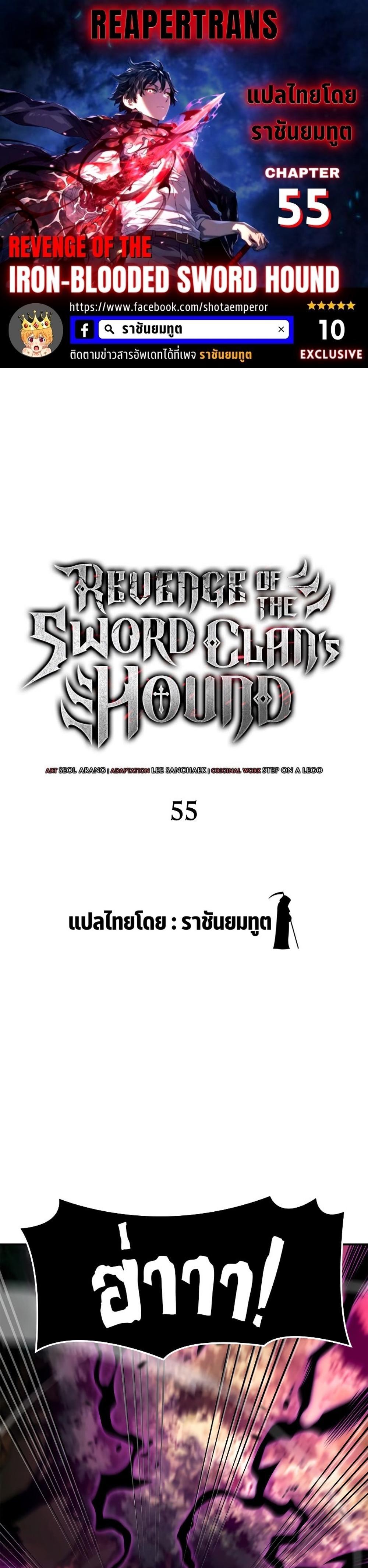 Revenge of the Iron-Blooded Sword Hound แปลไทย