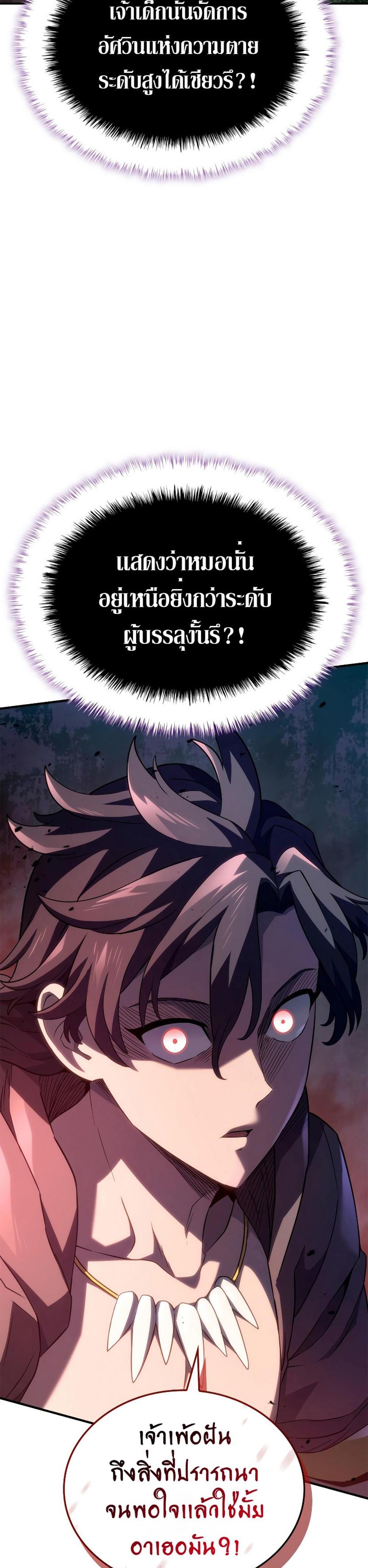 Revenge of the Iron-Blooded Sword Hound แปลไทย