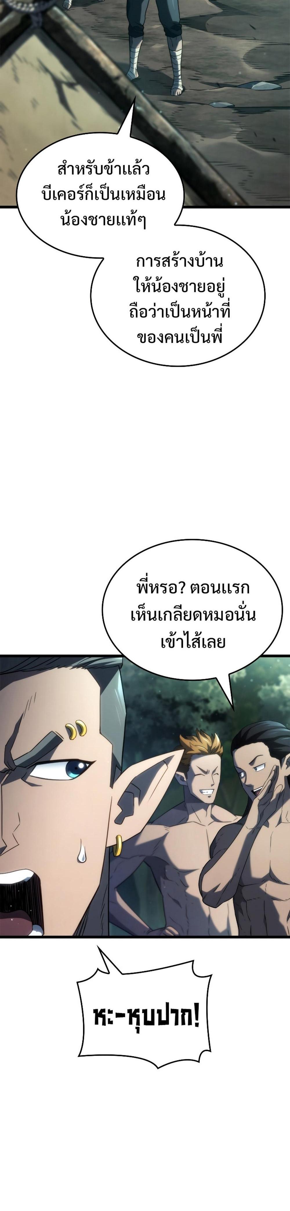 Revenge of the Iron-Blooded Sword Hound แปลไทย