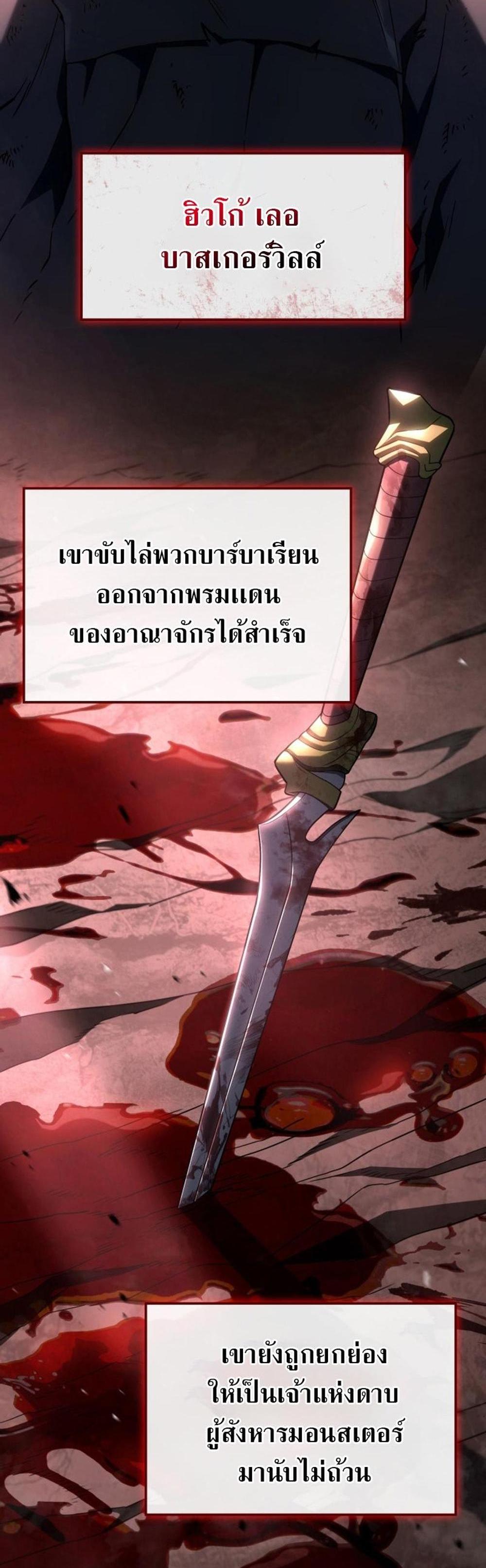 Revenge of the Iron-Blooded Sword Hound แปลไทย