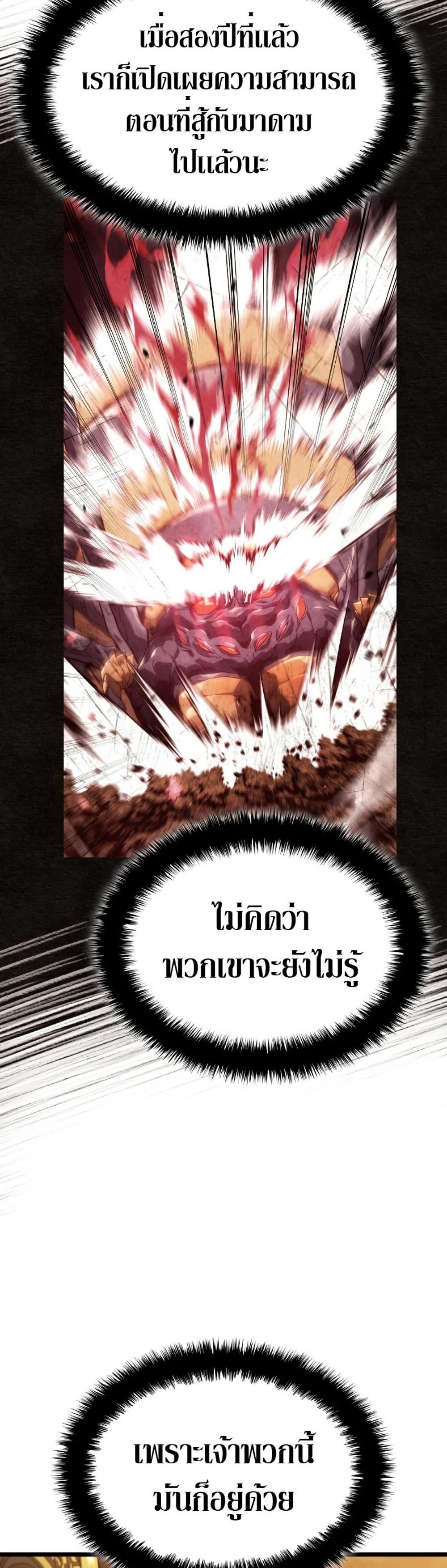 Revenge of the Iron-Blooded Sword Hound แปลไทย