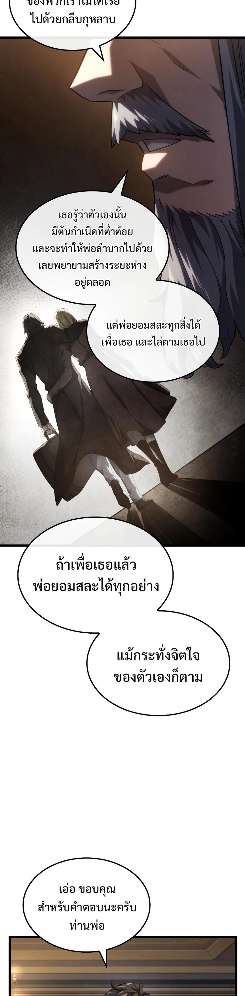 Revenge of the Iron-Blooded Sword Hound แปลไทย