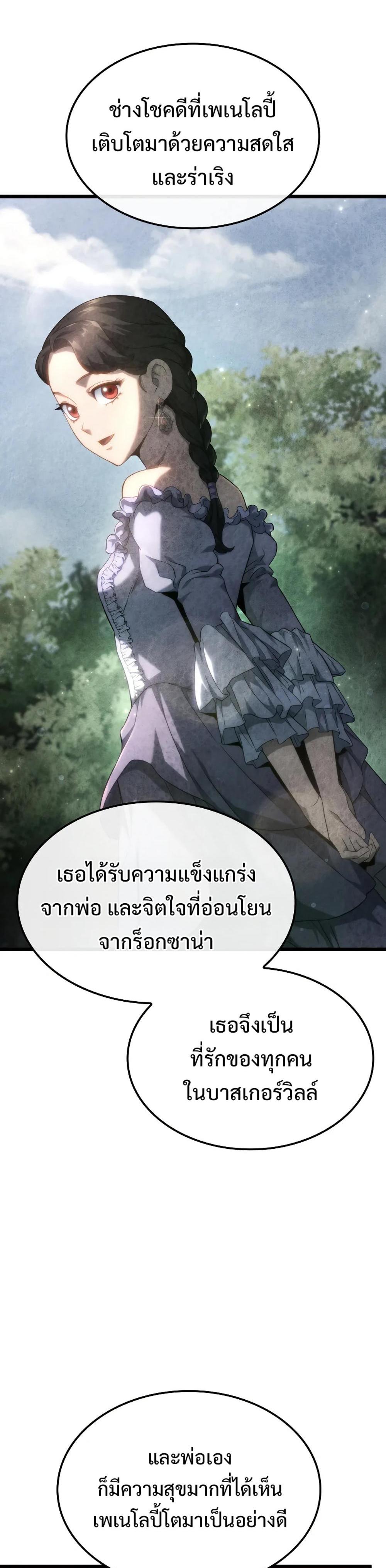 Revenge of the Iron-Blooded Sword Hound แปลไทย