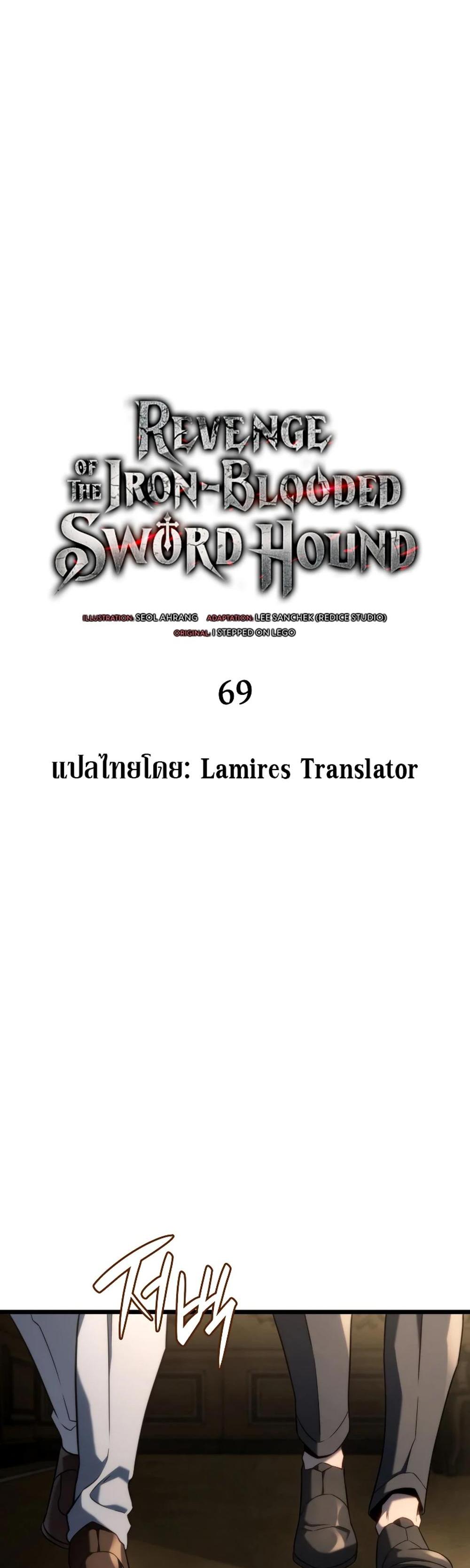 Revenge of the Iron-Blooded Sword Hound แปลไทย