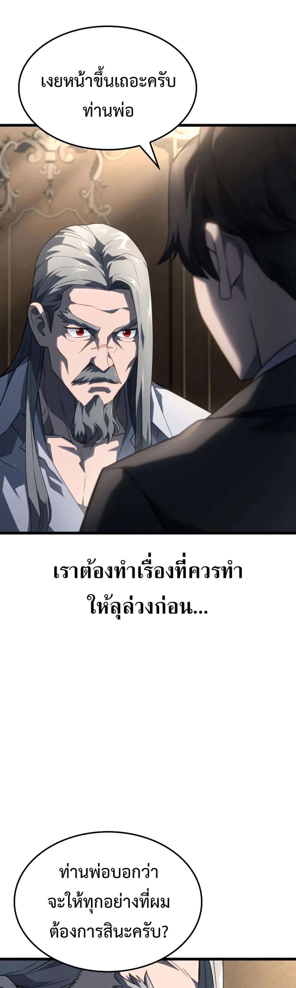 Revenge of the Iron-Blooded Sword Hound แปลไทย