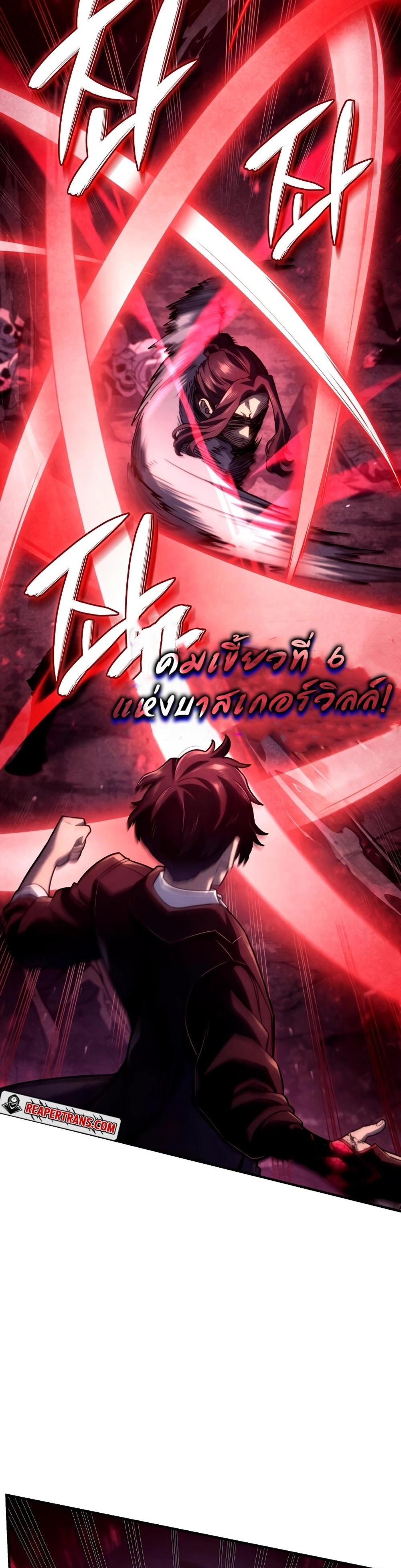 Revenge of the Iron-Blooded Sword Hound แปลไทย