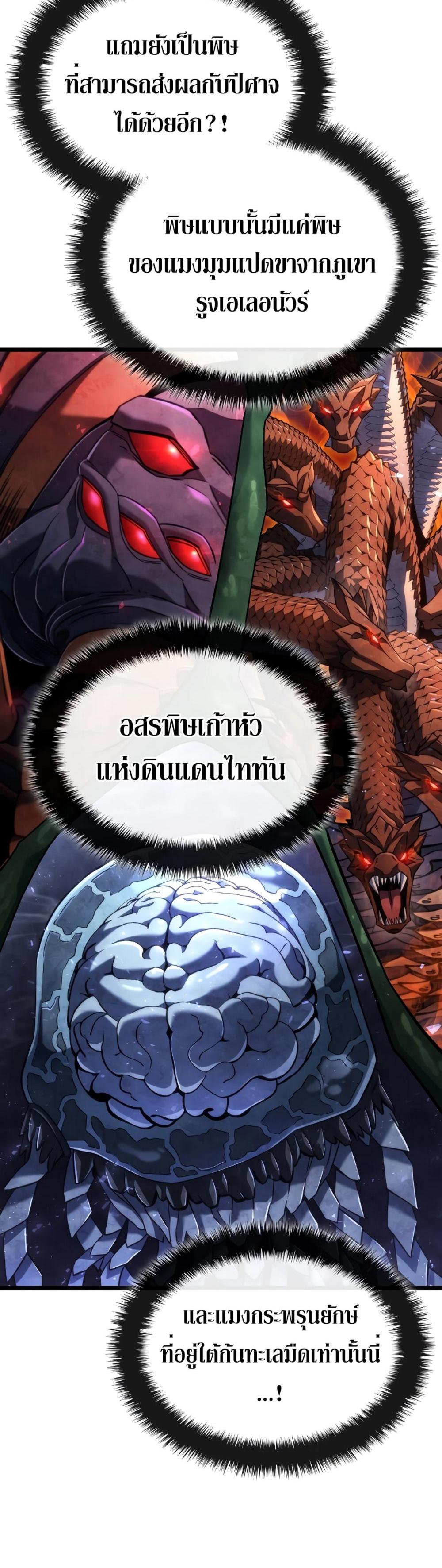 Revenge of the Iron-Blooded Sword Hound แปลไทย