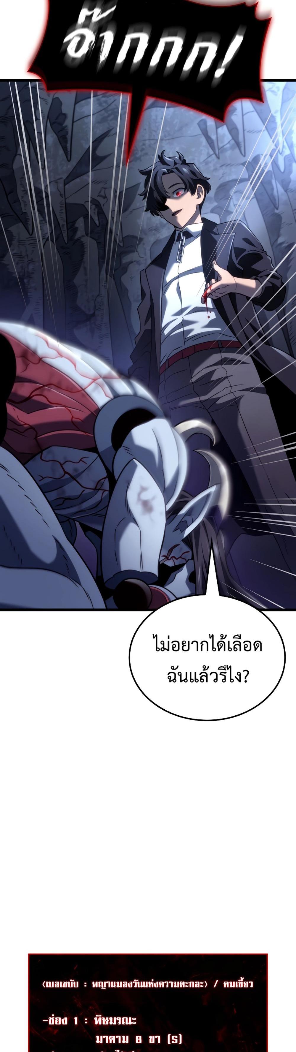 Revenge of the Iron-Blooded Sword Hound แปลไทย