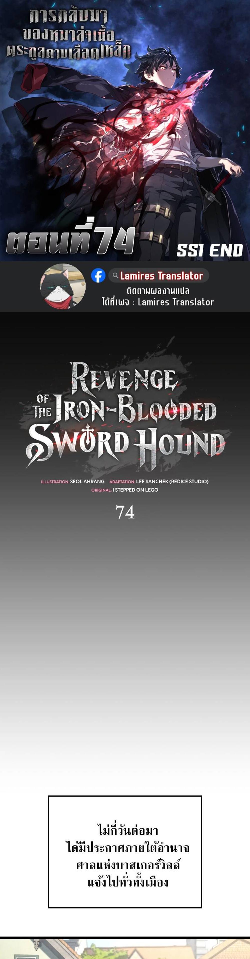 Revenge of the Iron-Blooded Sword Hound แปลไทย