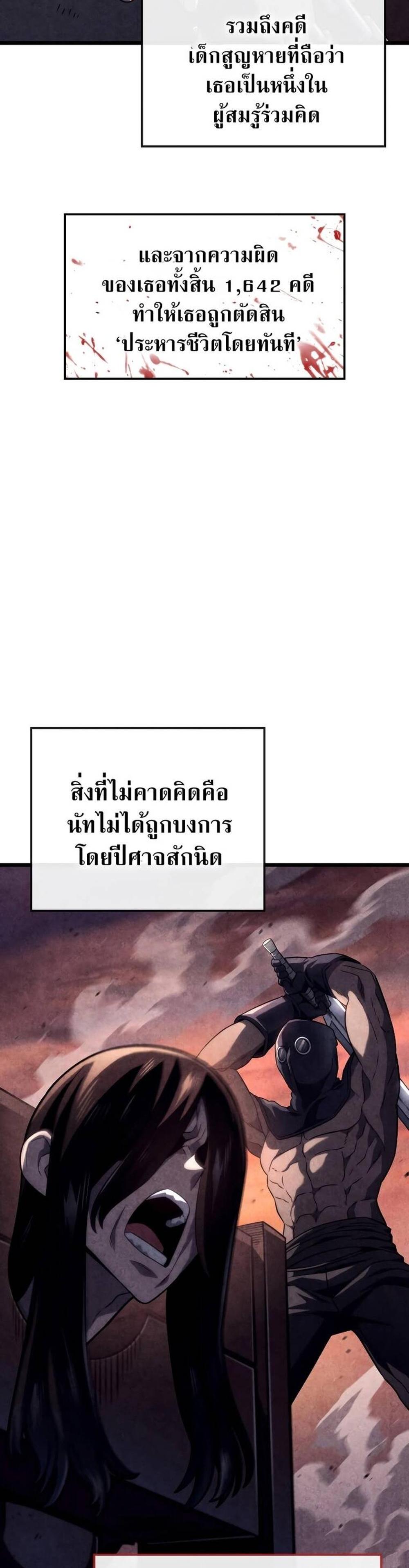 Revenge of the Iron-Blooded Sword Hound แปลไทย