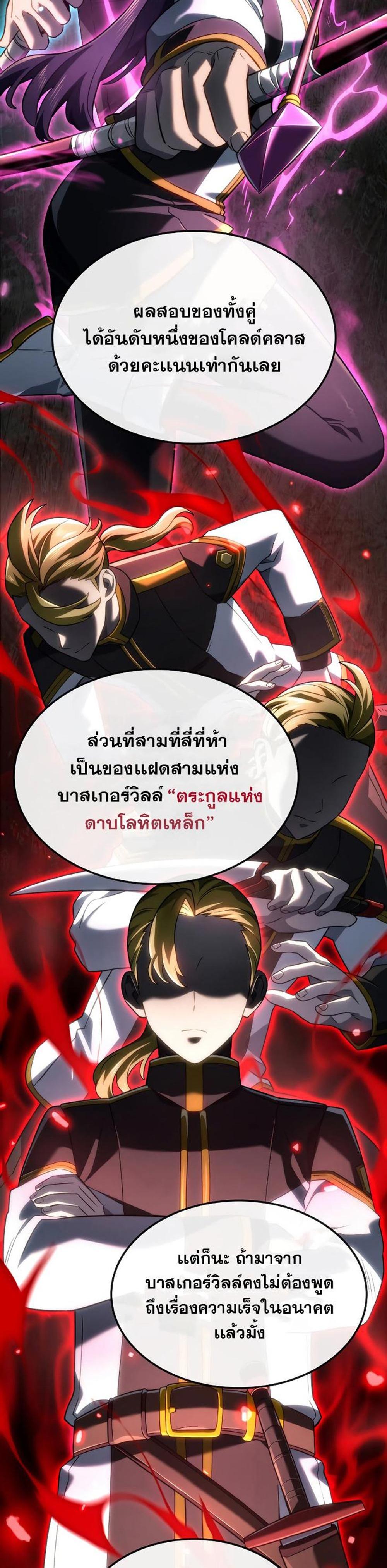 Revenge of the Iron-Blooded Sword Hound แปลไทย