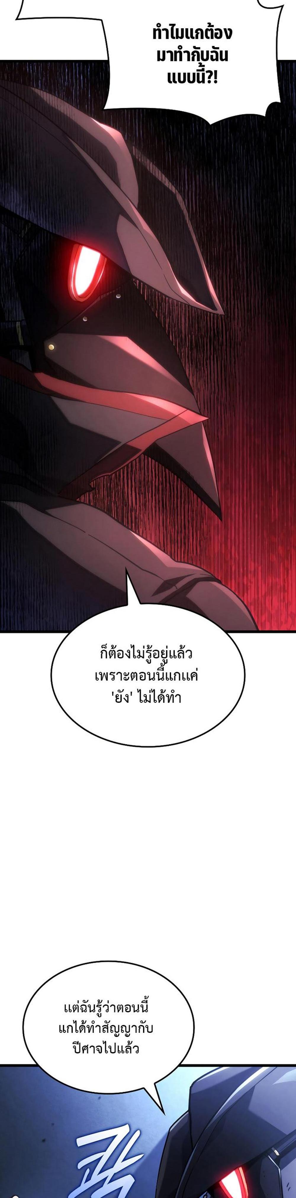 Revenge of the Iron-Blooded Sword Hound แปลไทย