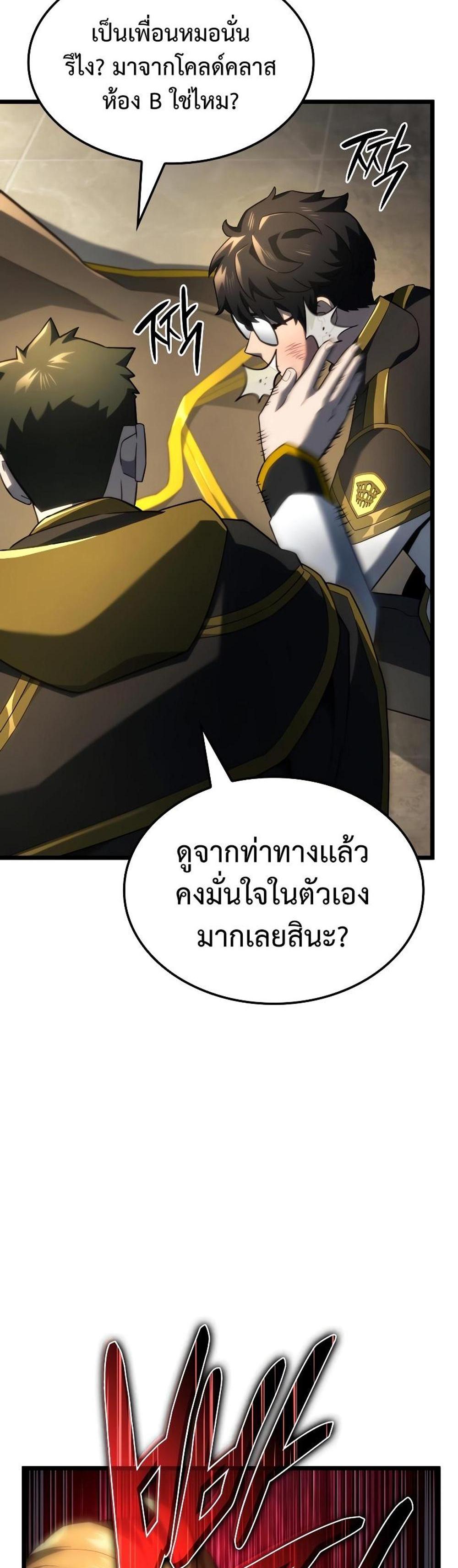 Revenge of the Iron-Blooded Sword Hound แปลไทย