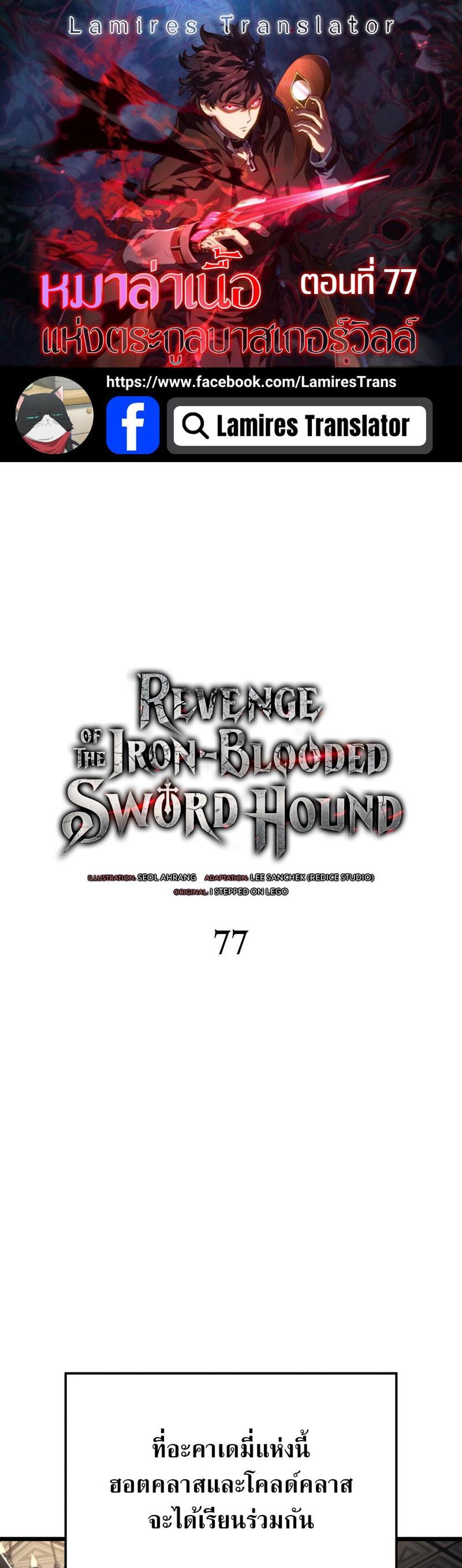 Revenge of the Iron-Blooded Sword Hound แปลไทย