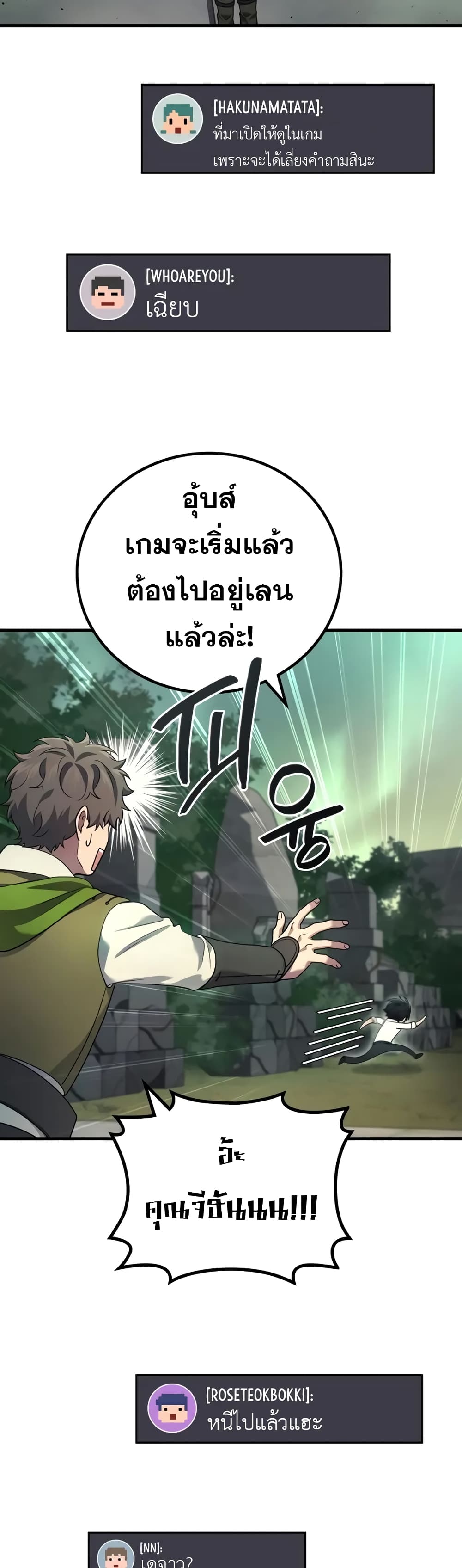 Martial God Regressed to Level 2 แปลไทย