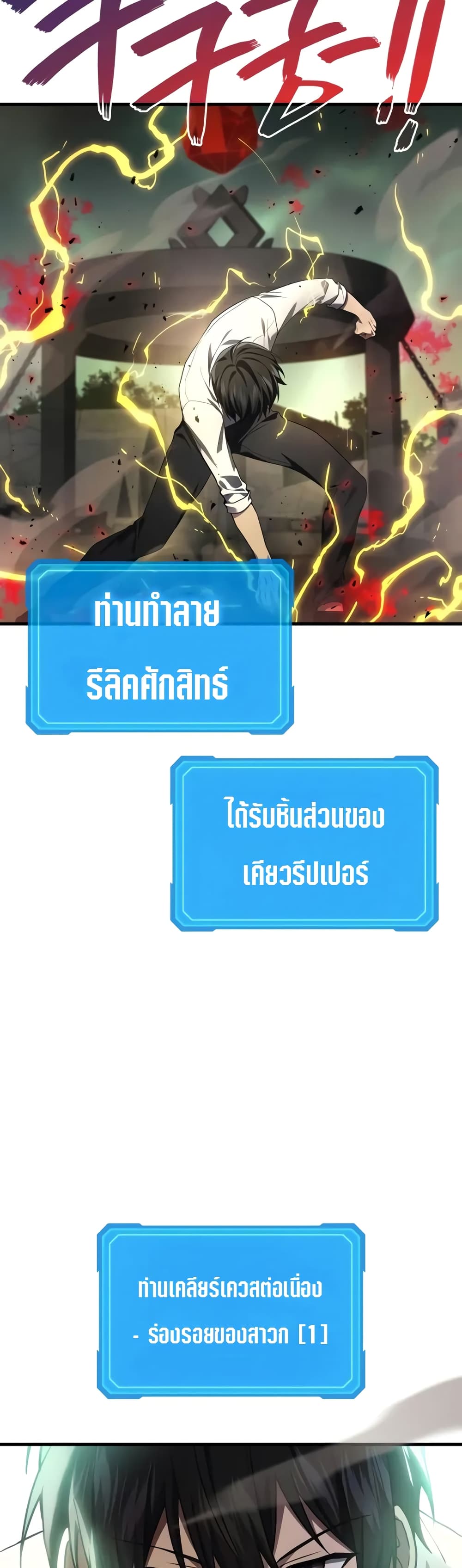 Martial God Regressed to Level 2 แปลไทย