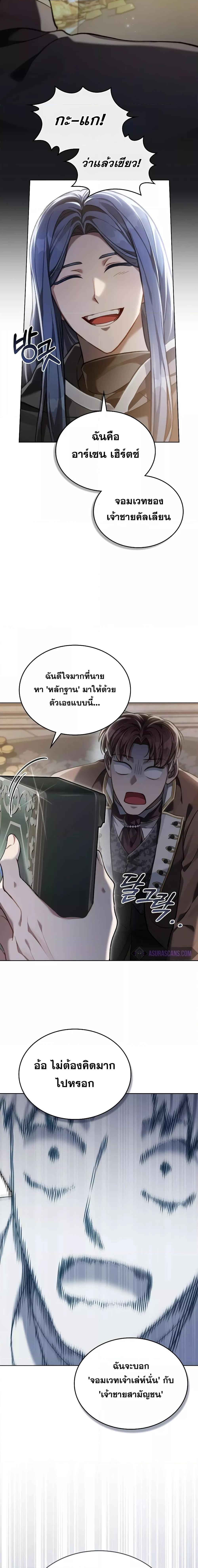 Reborn as the Enemy Prince แปลไทย