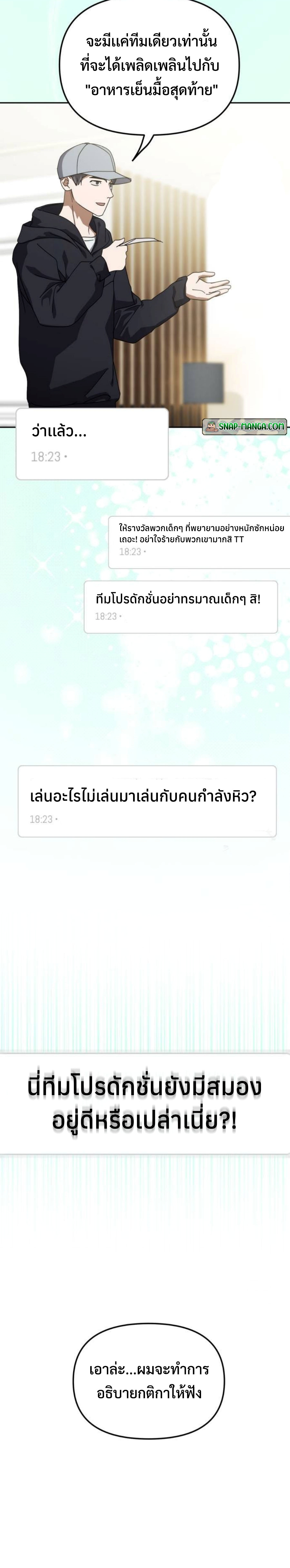 I Became the Youngest Member of Top Idol แปลไทย