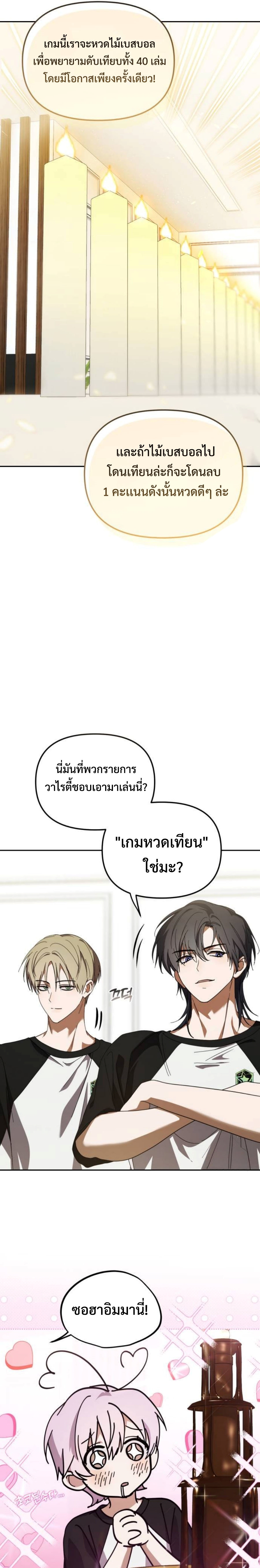 I Became the Youngest Member of Top Idol แปลไทย