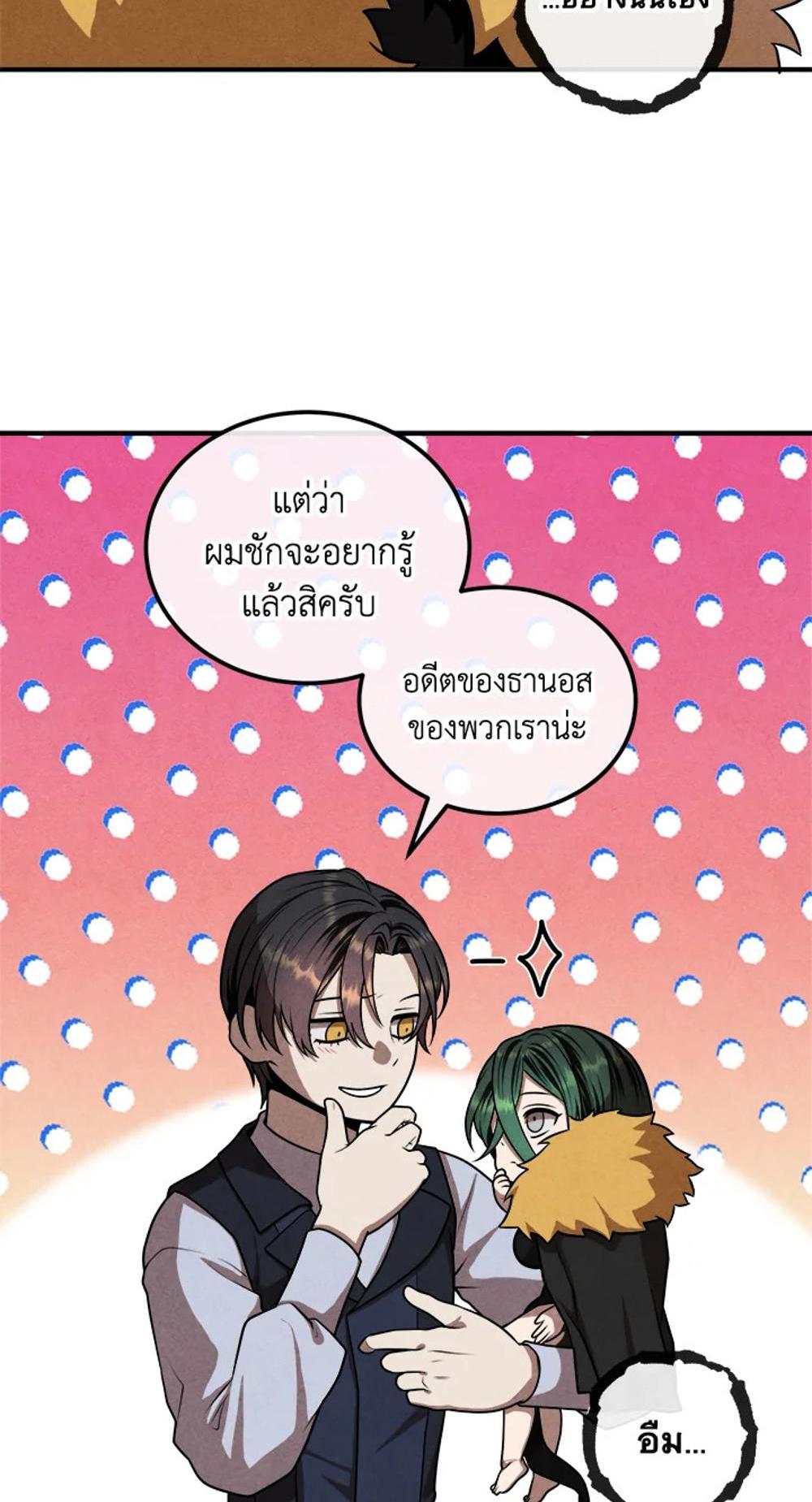 Legendary Youngest Son of the Marquis House แปลไทย