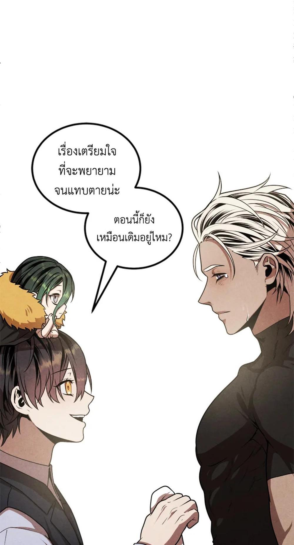 Legendary Youngest Son of the Marquis House แปลไทย