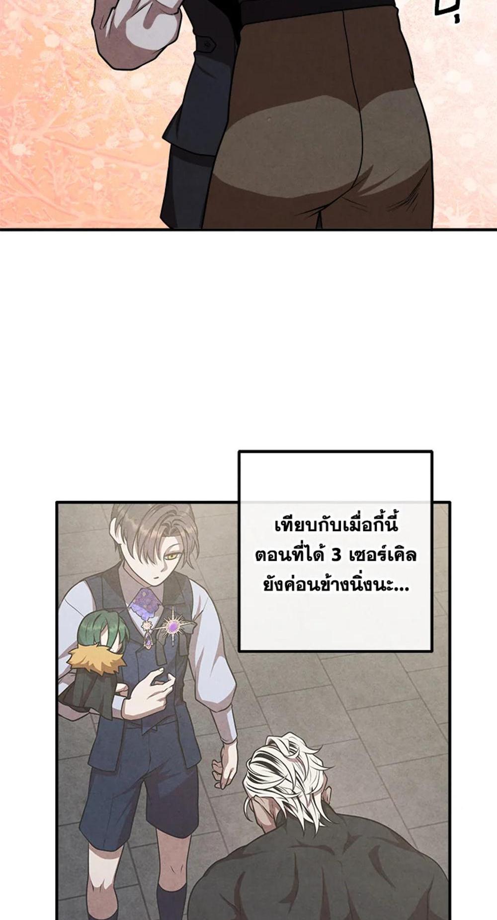 Legendary Youngest Son of the Marquis House แปลไทย