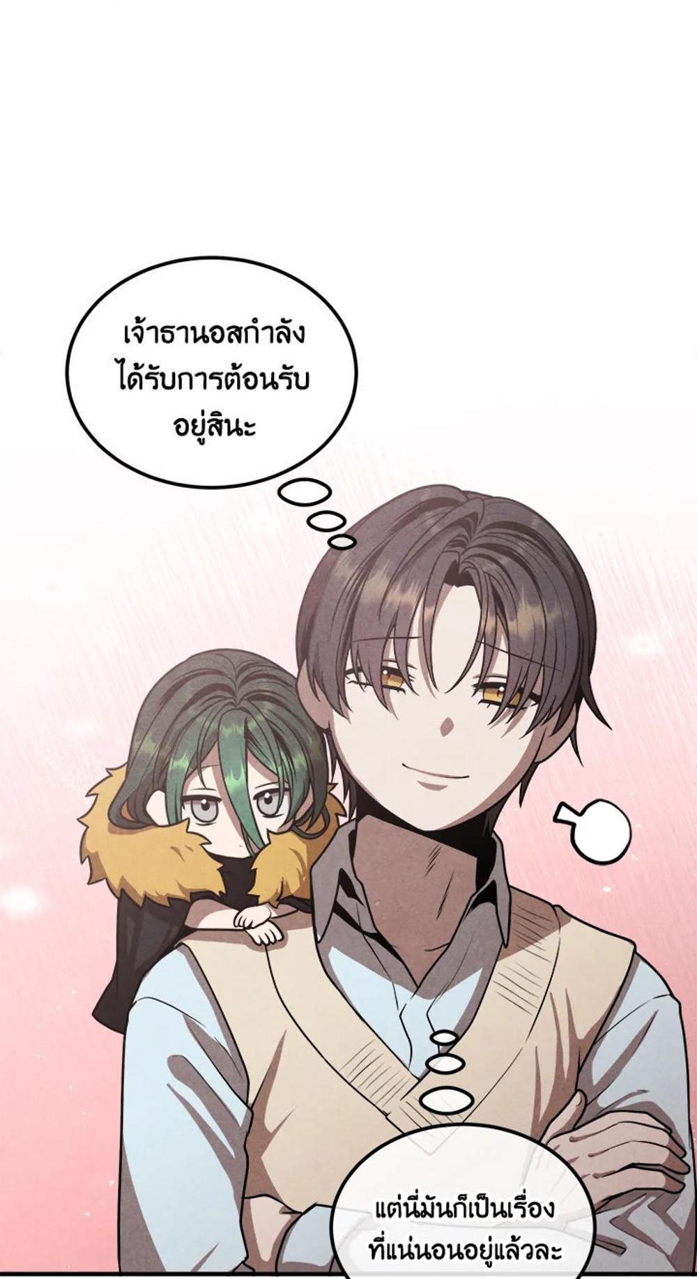 Legendary Youngest Son of the Marquis House แปลไทย