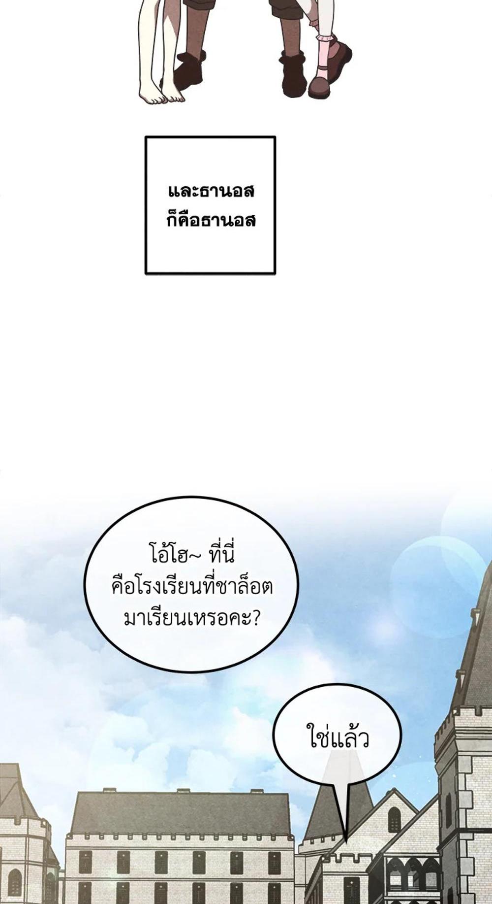 Legendary Youngest Son of the Marquis House แปลไทย