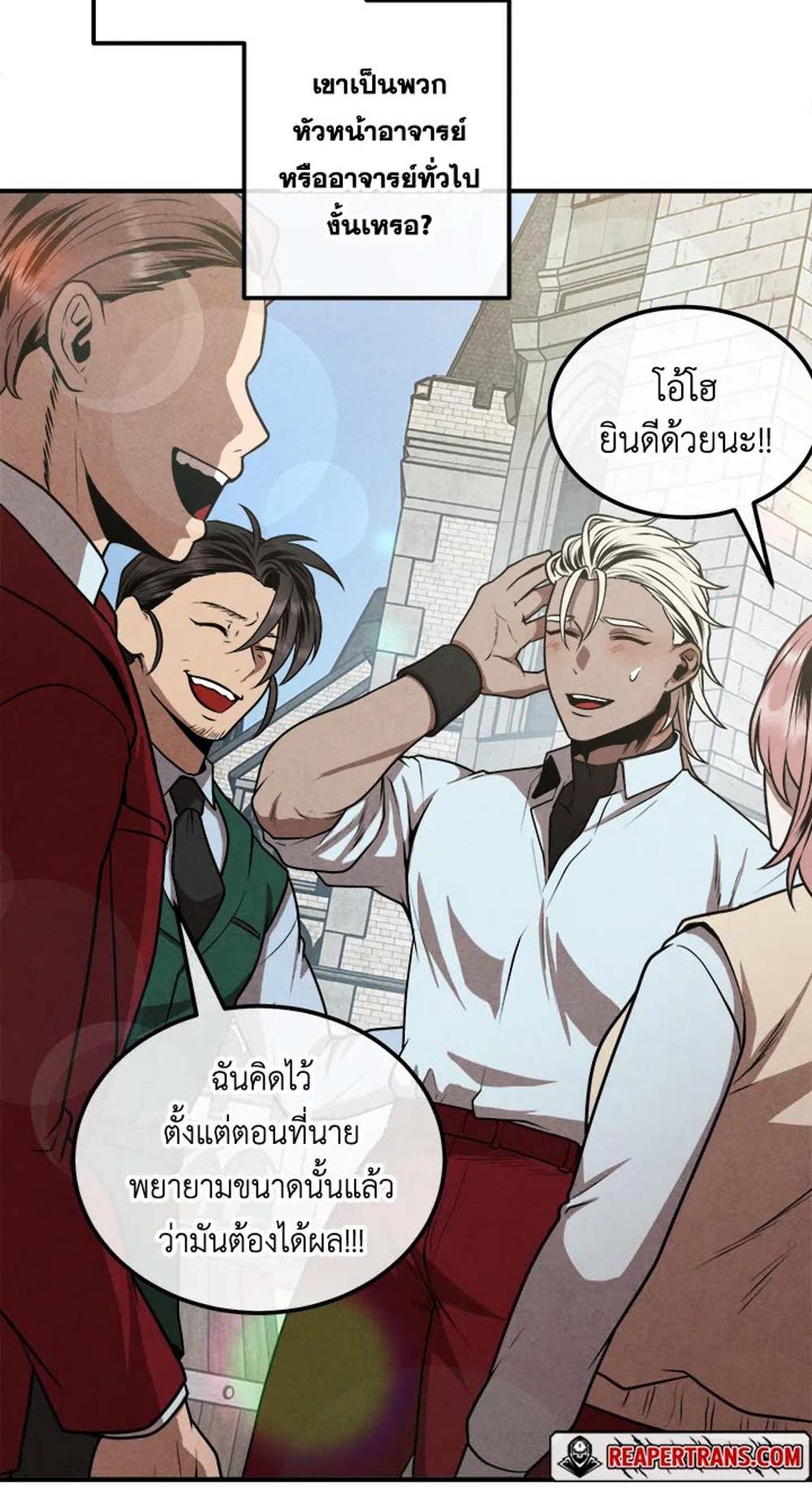 Legendary Youngest Son of the Marquis House แปลไทย