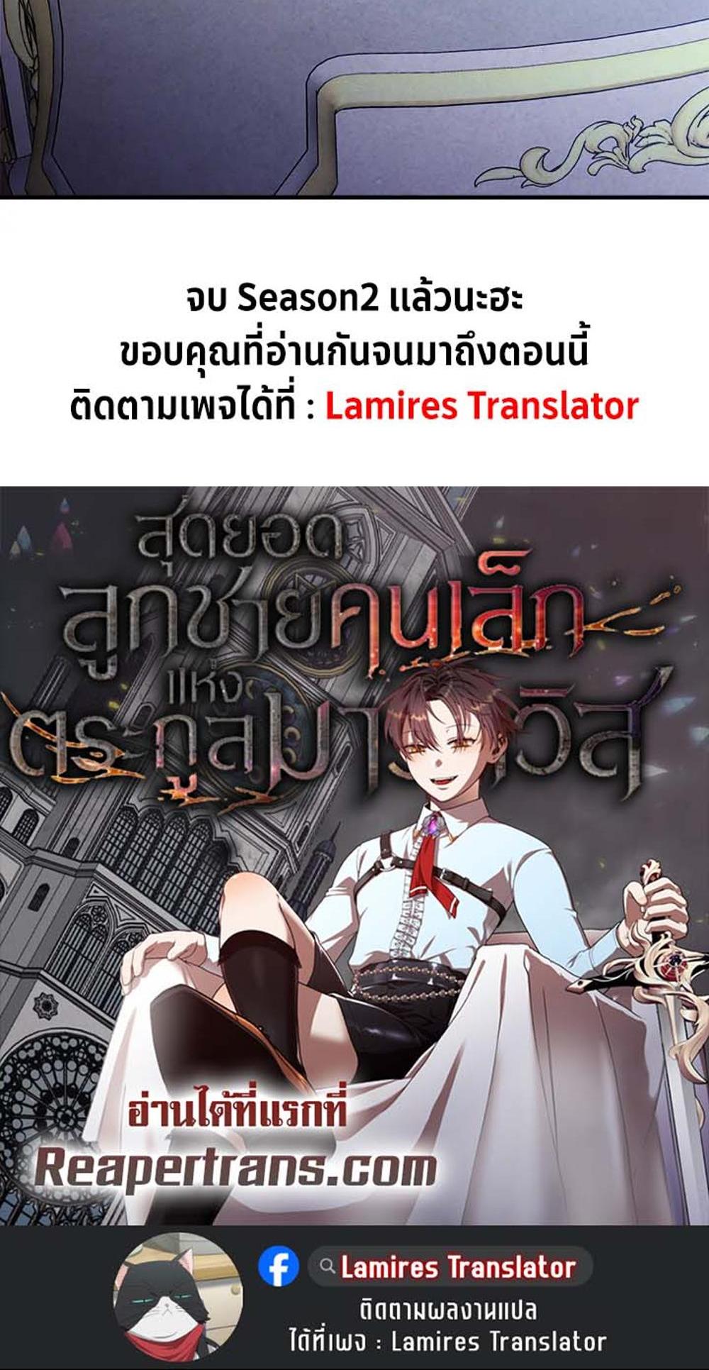 Legendary Youngest Son of the Marquis House แปลไทย