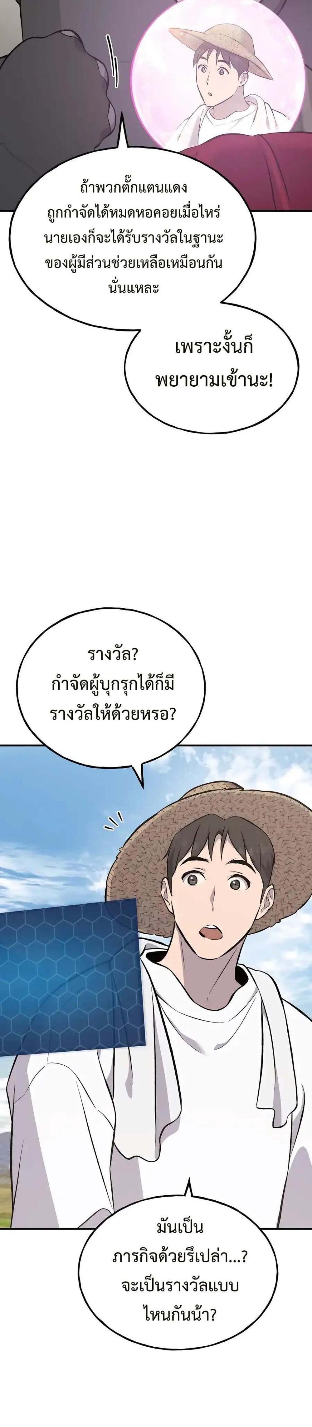 Solo Farming In The Tower แปลไทย