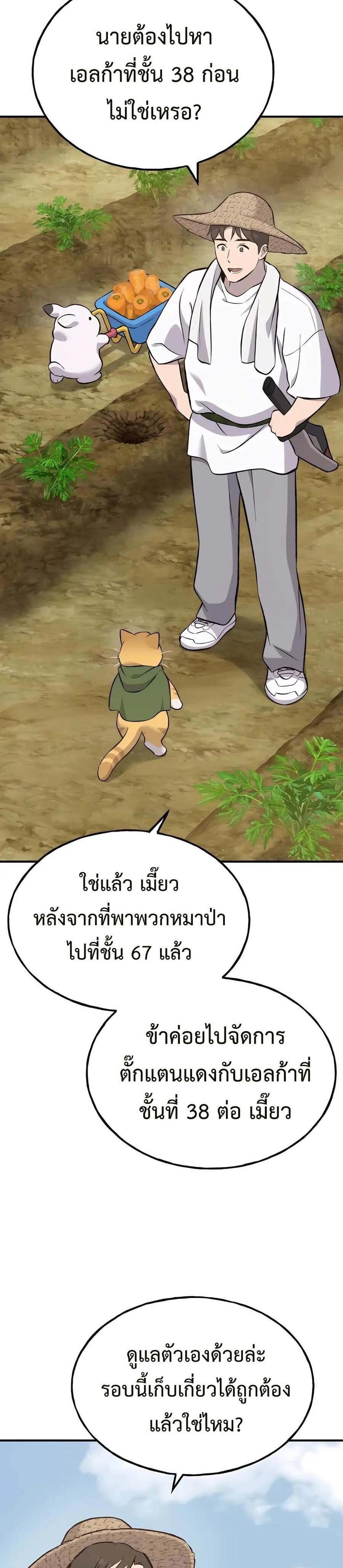 Solo Farming In The Tower แปลไทย