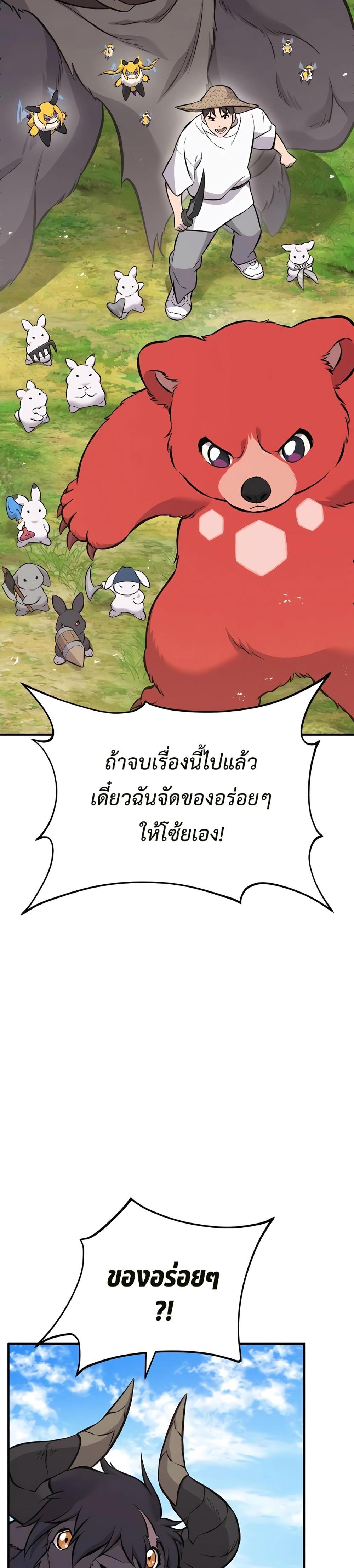 Solo Farming In The Tower แปลไทย