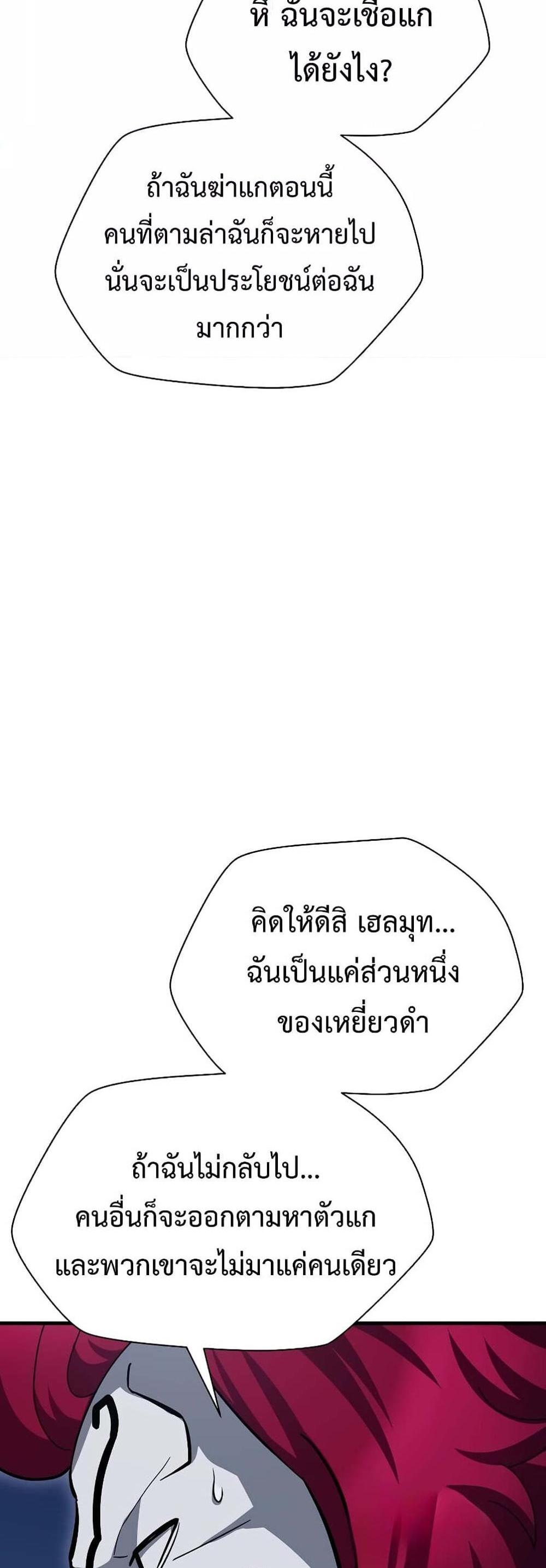 Helmut The Forsaken Child แปลไทย