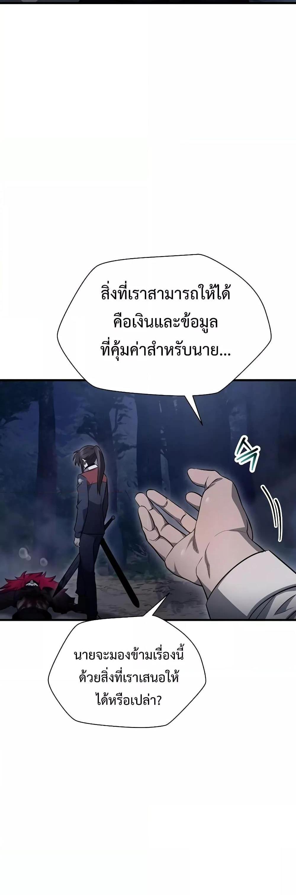 Helmut The Forsaken Child แปลไทย