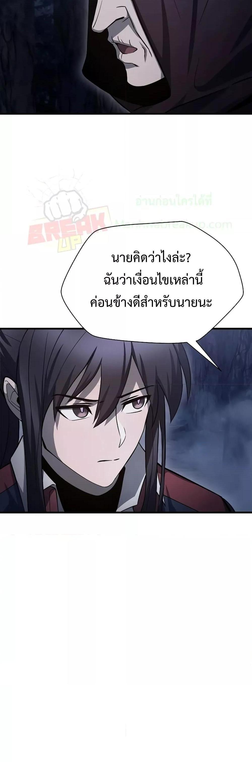 Helmut The Forsaken Child แปลไทย