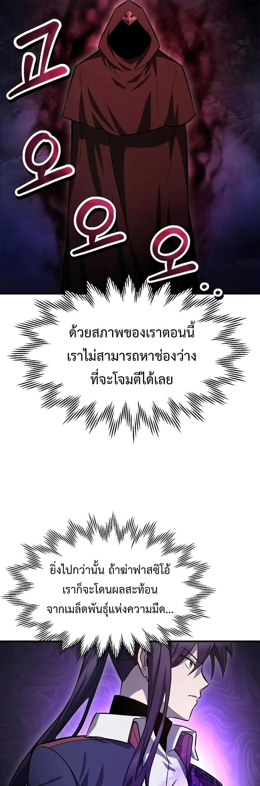 Helmut The Forsaken Child แปลไทย