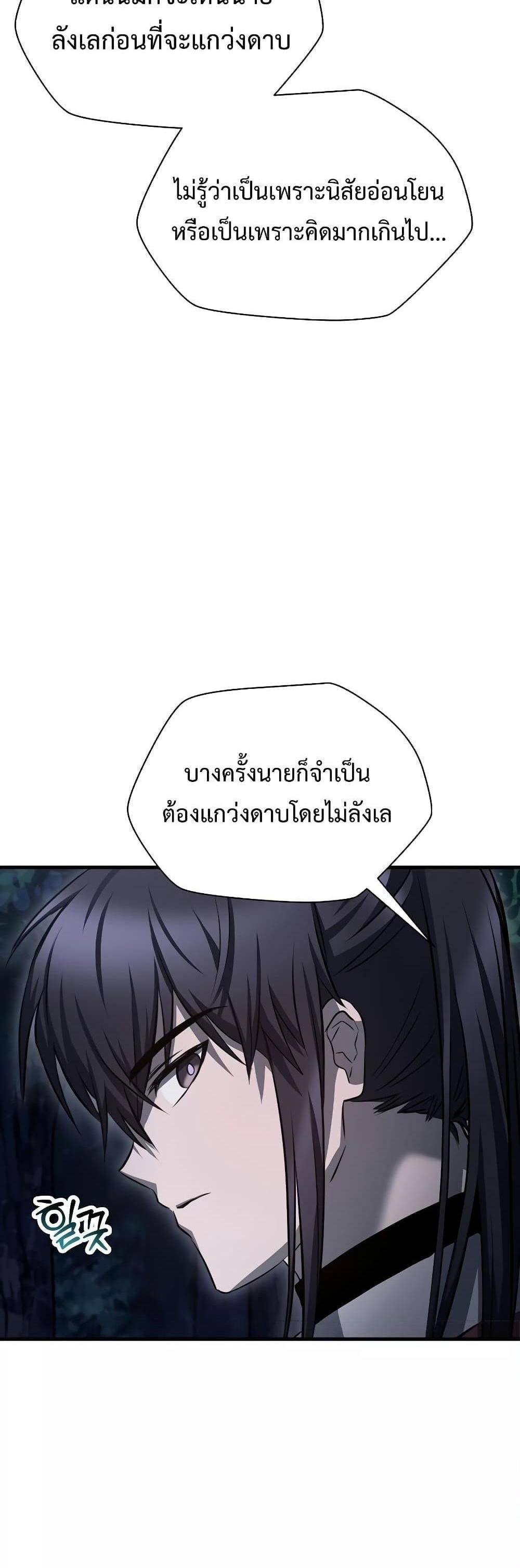 Helmut The Forsaken Child แปลไทย