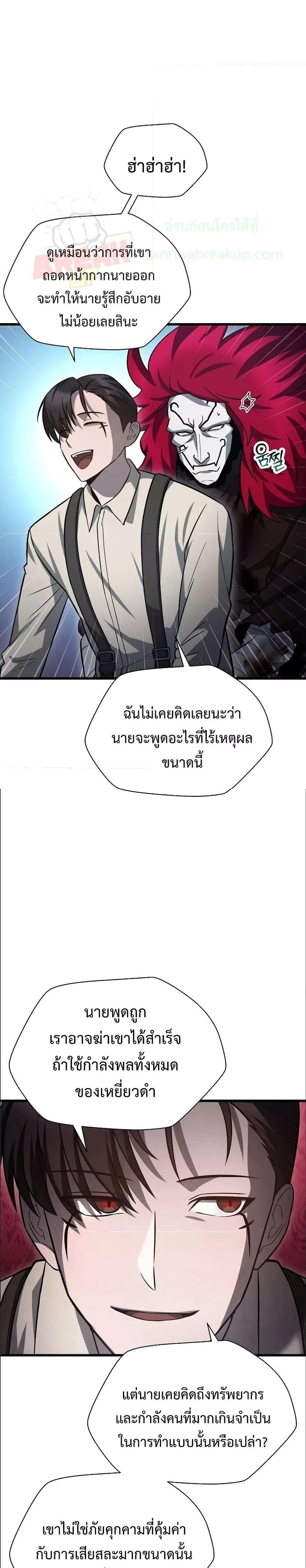 Helmut The Forsaken Child แปลไทย