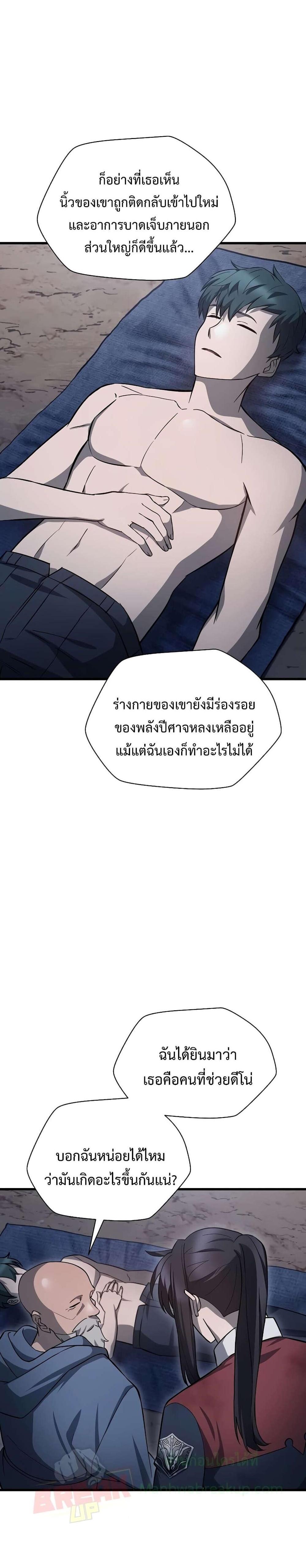 Helmut The Forsaken Child แปลไทย