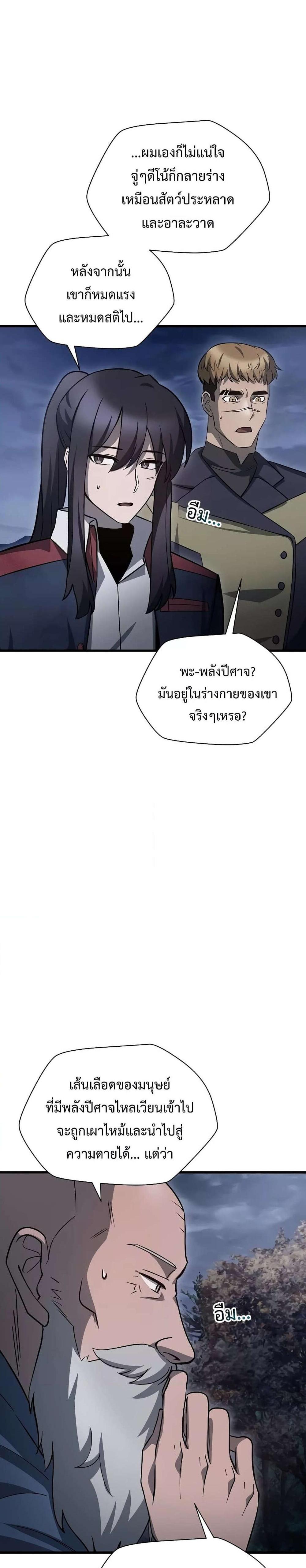 Helmut The Forsaken Child แปลไทย