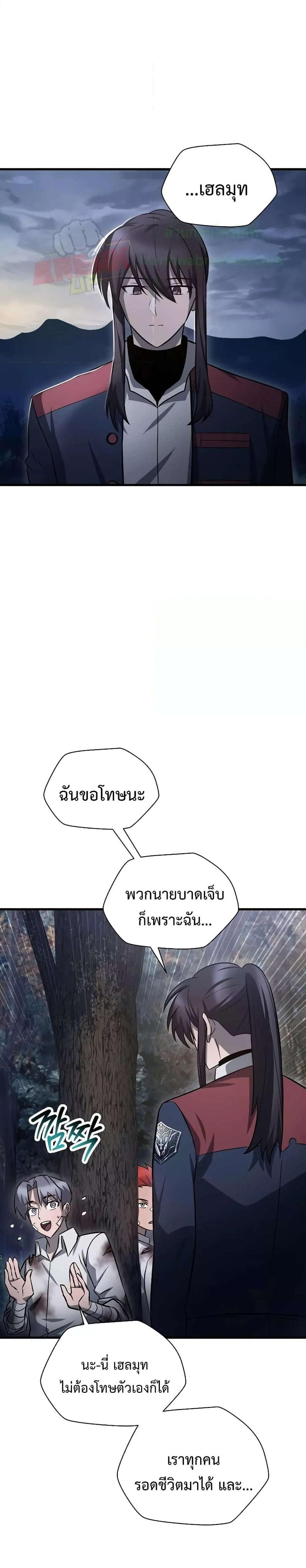 Helmut The Forsaken Child แปลไทย