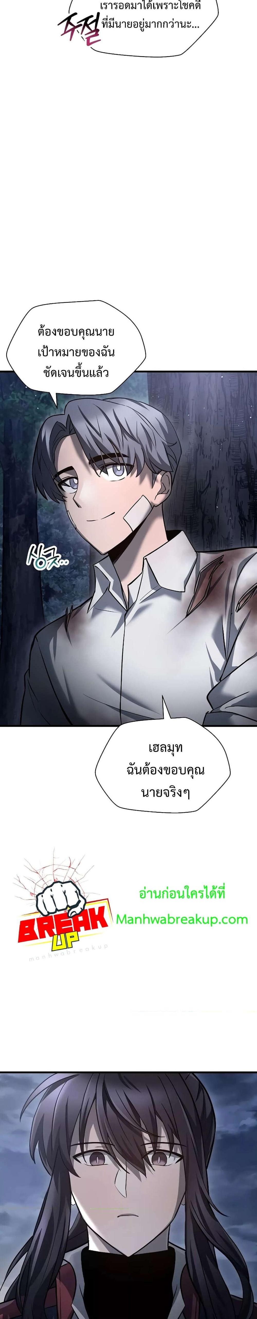 Helmut The Forsaken Child แปลไทย