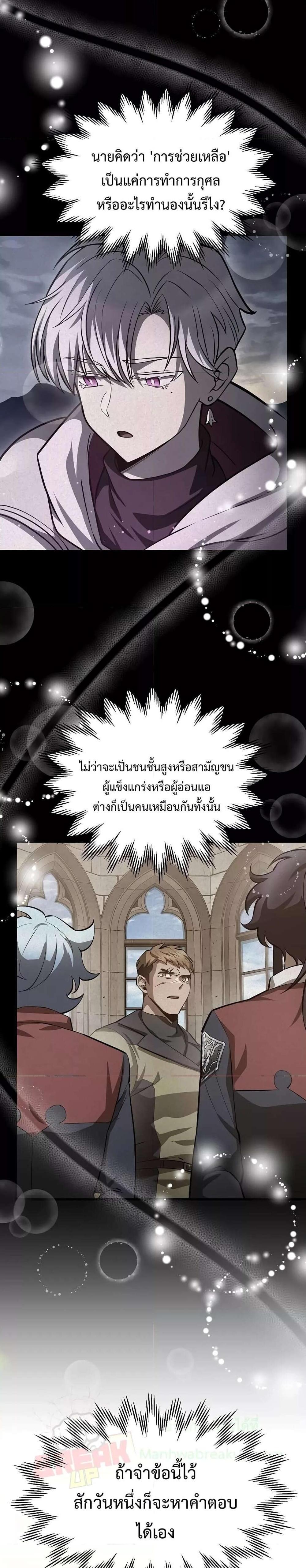 Helmut The Forsaken Child แปลไทย